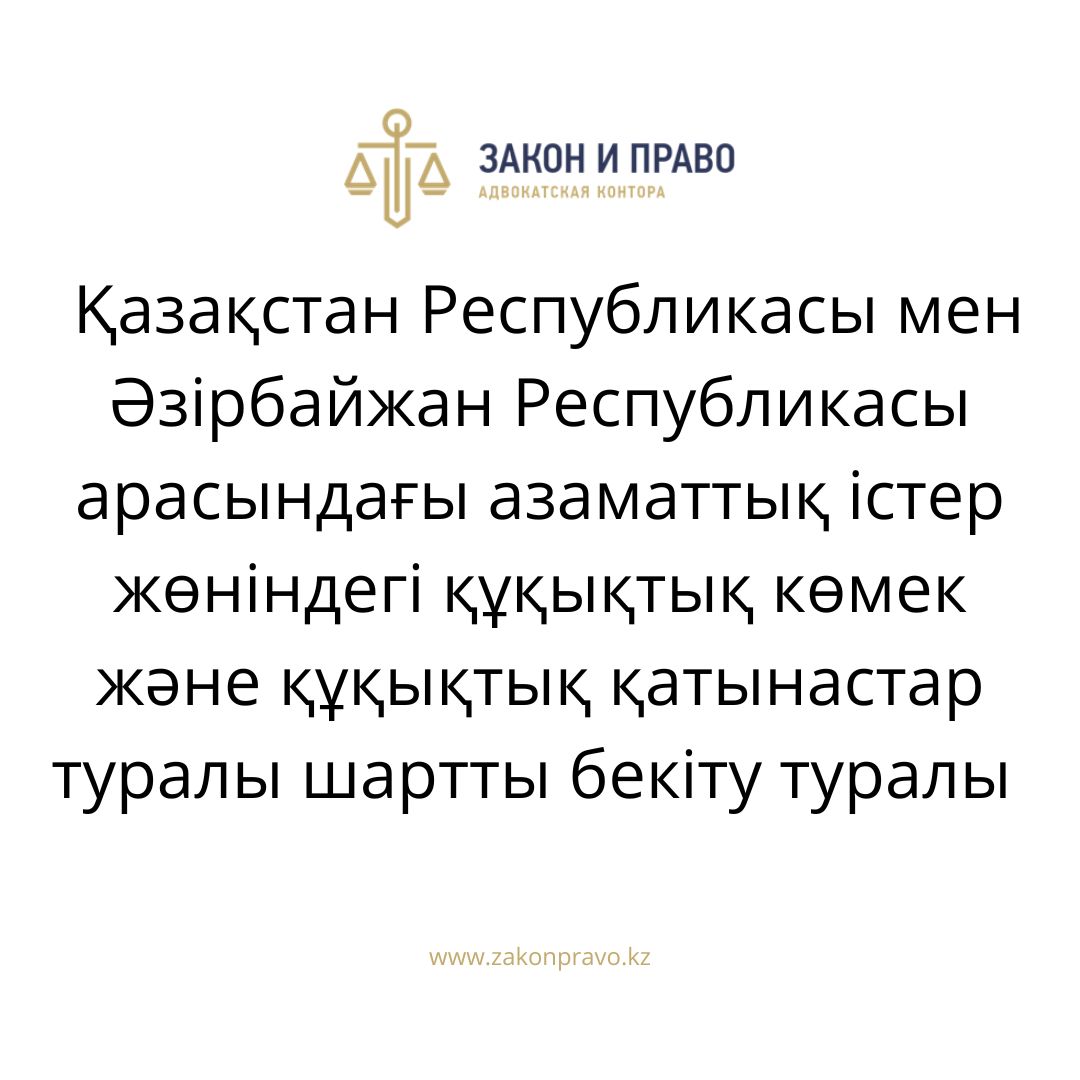 АMANAT партиясы және Заң және Құқық адвокаттық кеңсесінің серіктестігі аясында елге тегін заң көмегі көрсетілді